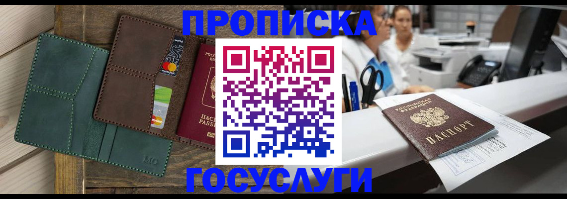 временная регистрация для школы в Котельниково