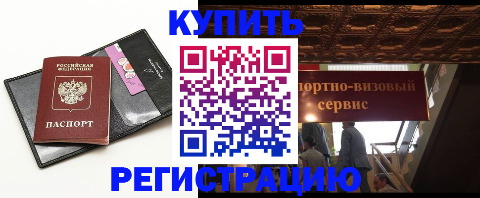 прописка для школы в Котельниково