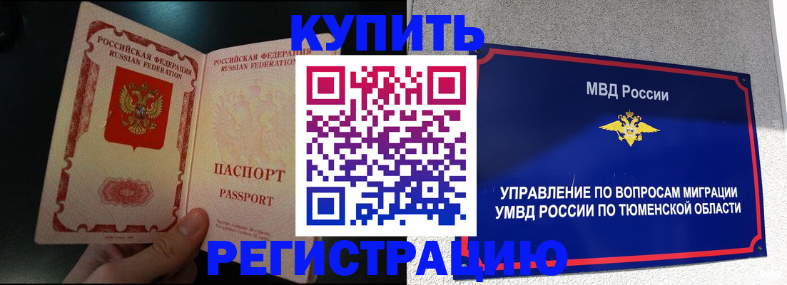 временная регистрация 2025 в Котельниково